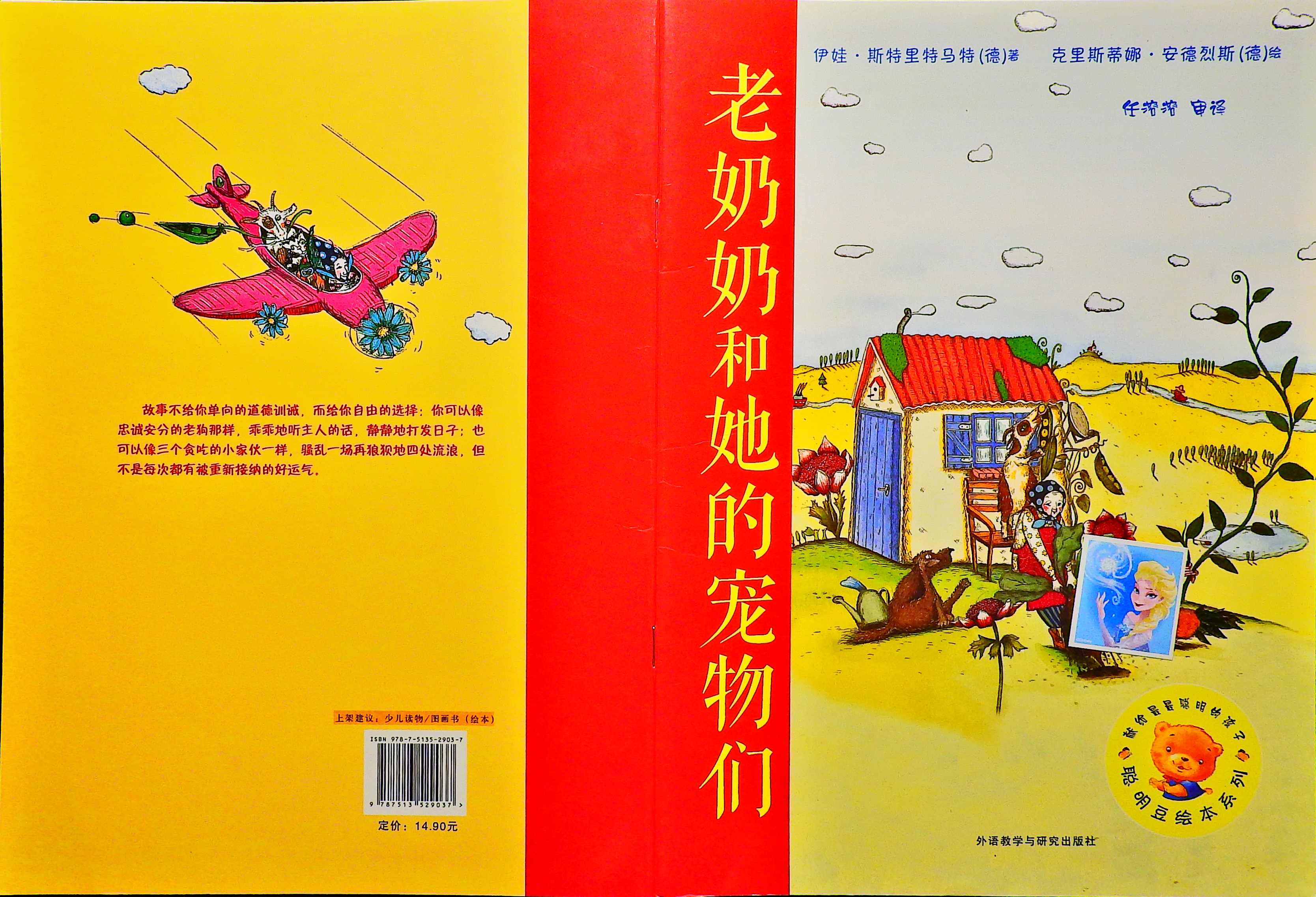 老奶奶和她的宠物们 (01),绘本,绘本故事,绘本阅读,故事书,童书,图画书,课外阅读